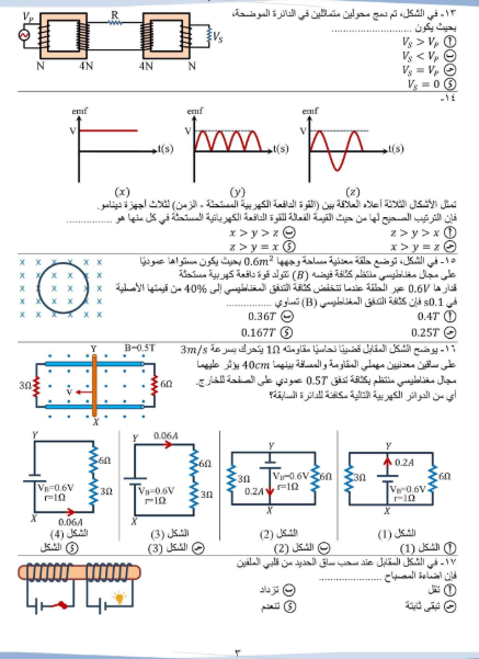 حل النموذج الاسترشادي السادس فيزياء 2026.png 3 حل النموذج الاسترشادي السادس فيزياء 2026.png 3
